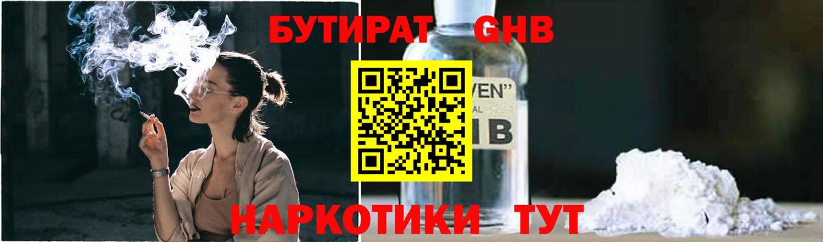Бутират  БУТИРАТ BDO 33%  Вход с VPN  Серпухов 