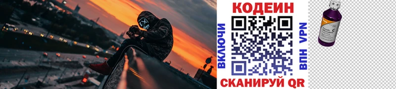 Кодеиновый сироп Lean Purple Drank  Серпухов 