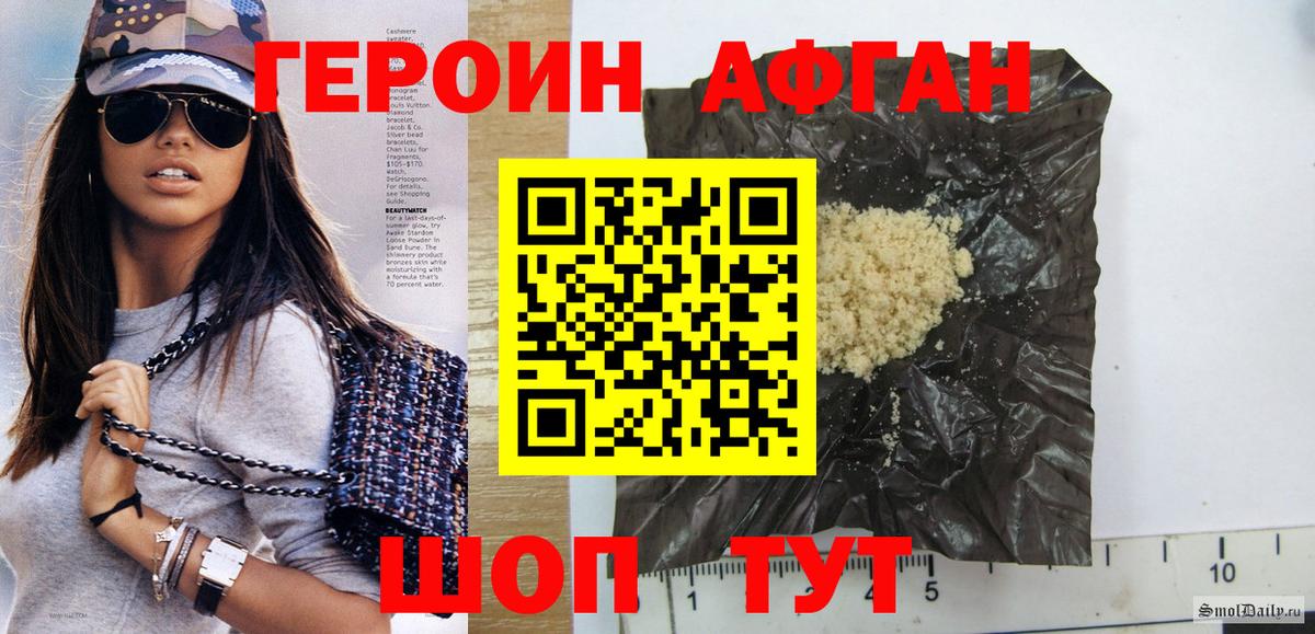 Серпухов  ГЕРОИН Афган  Вход с VPN 